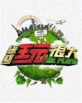 凌晨三点的厨房 治愈系综艺